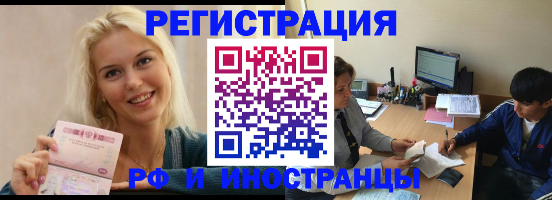 временная регистрация купить в Аксае