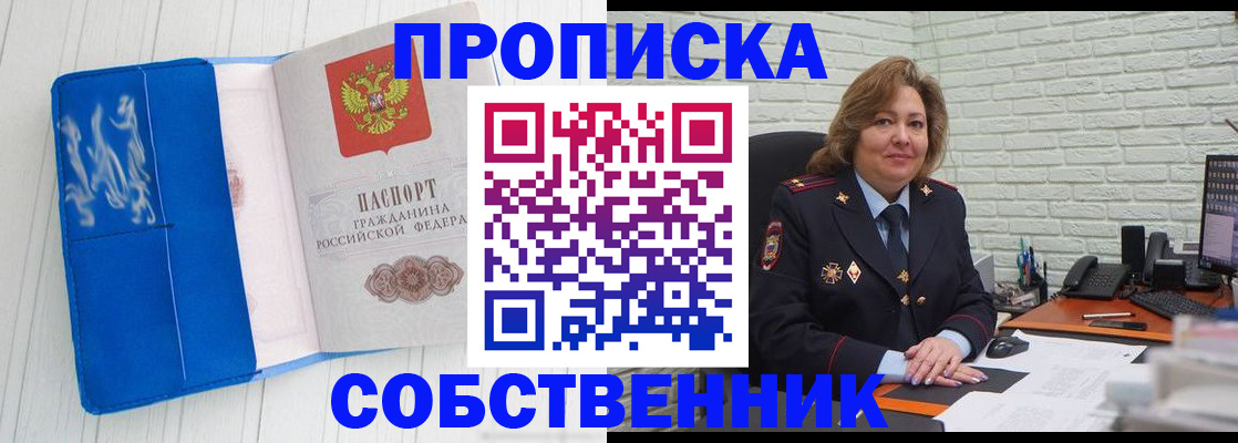 прописка законно в Аксае