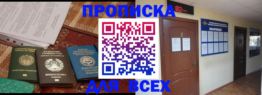 временная регистрация надежно в Аксае