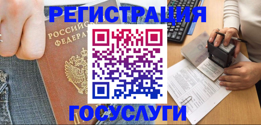 временная регистрация для школы в Аксае