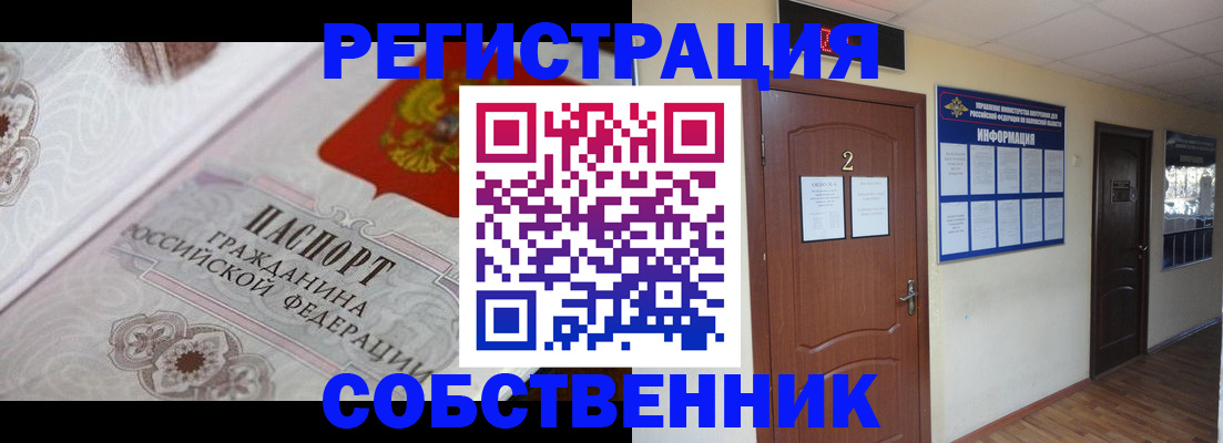 прописка 2025 в Аксае