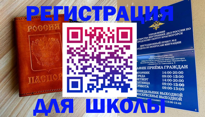 временная регистрация поиск в Аксае