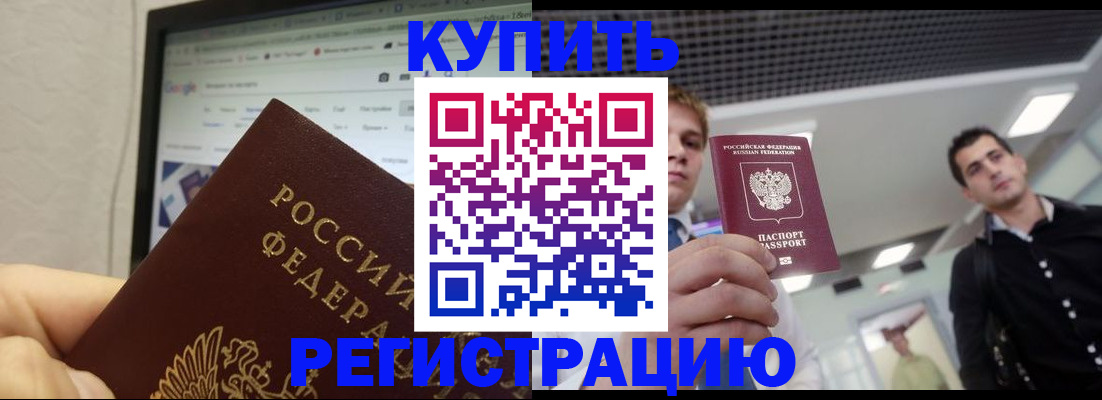 временная регистрация 2025 в Аксае