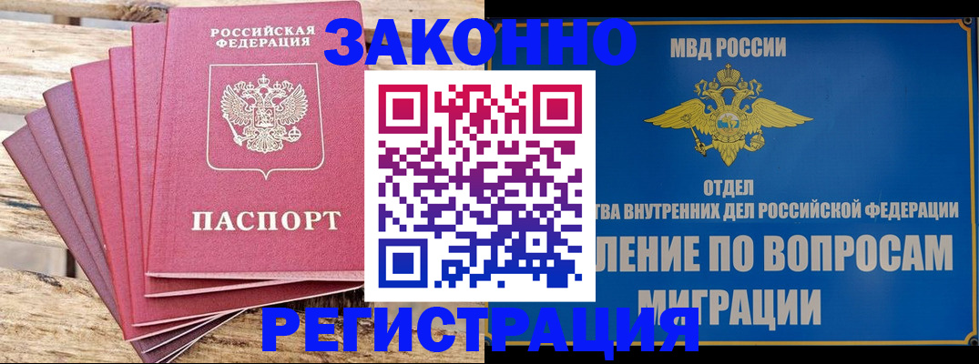 прописка регистрация в Аксае