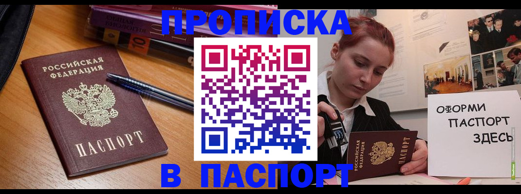 прописка ребенка в Аксае